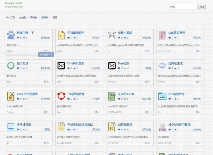 PHP在线工具箱源码站长引流+在线工具箱源码+多款有趣的在线工具+一键安装-榆桦源码网