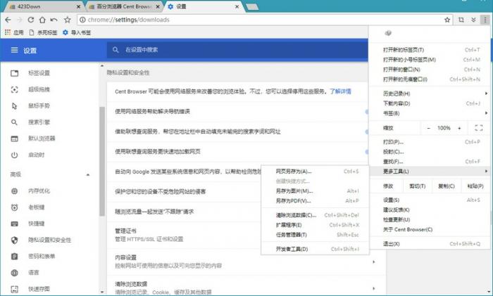 PC版百分浏览器v4.3.9.210正式版插图2