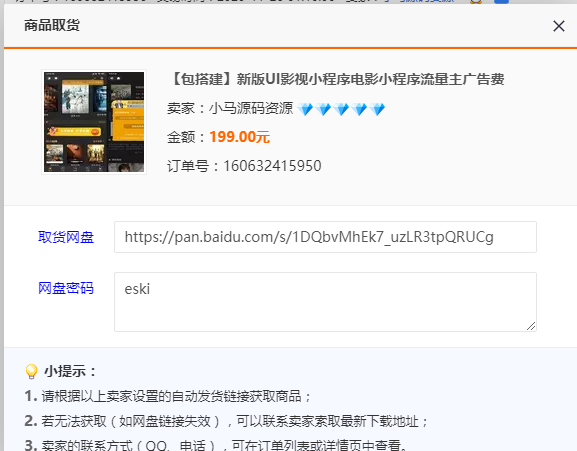 最新版仿海螺模板影视小程序源码无授权版 附教程-榆桦源码网