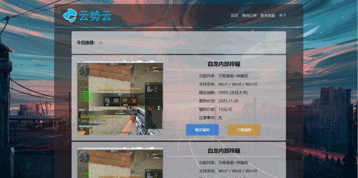 超好看的辅助网站源码-榆桦源码网