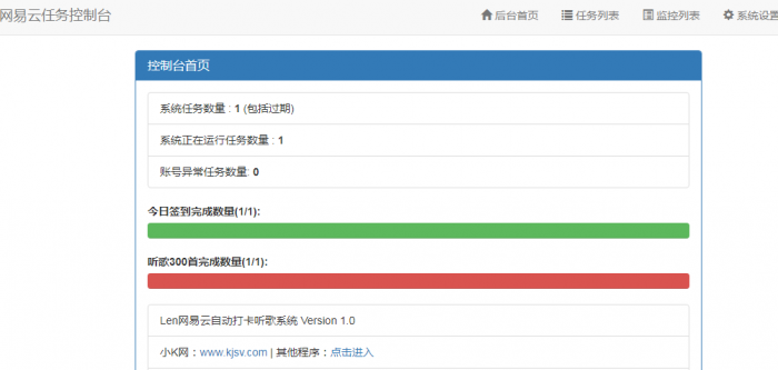 Len网易云批量打卡听歌PHP源码-榆桦源码网