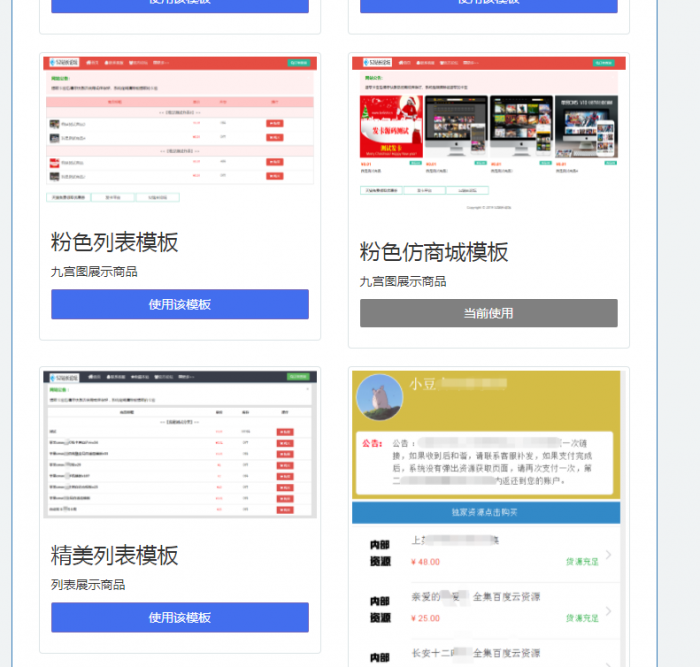 响应式精美列表商城发卡源码-榆桦源码网