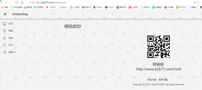 好用的PHP星辰网址缩短源码V2.1.1-榆桦源码网