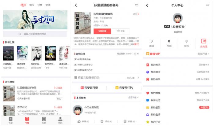 PTCMS小说聚合网站系统源码 带会员收费机制-榆桦源码网