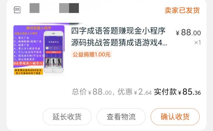 某宝88买的微信成语接龙兑现金小程序源码-榆桦源码网