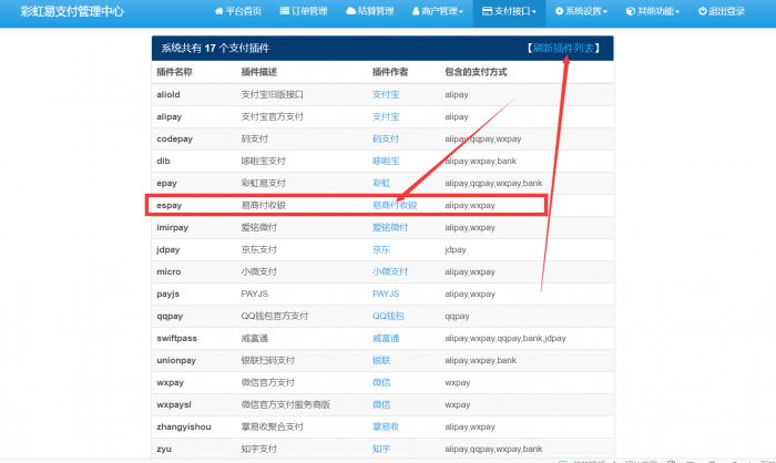 彩虹易支付系统接口插件（易商付通道）-榆桦源码网
