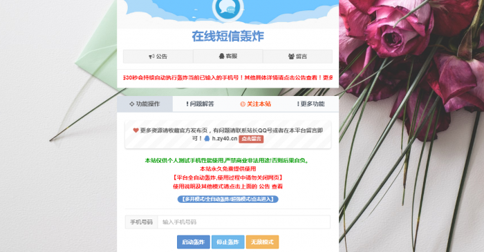 最新云呼短信轰炸PHP源码V2.1 PRO版-榆桦源码网