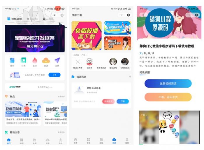 wordpress微信小程序V0.8 新增激励视频资源下载-榆桦源码网
