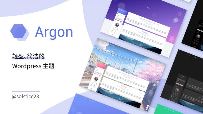 Argon主题  轻盈简洁美观的开源主题-榆桦源码网