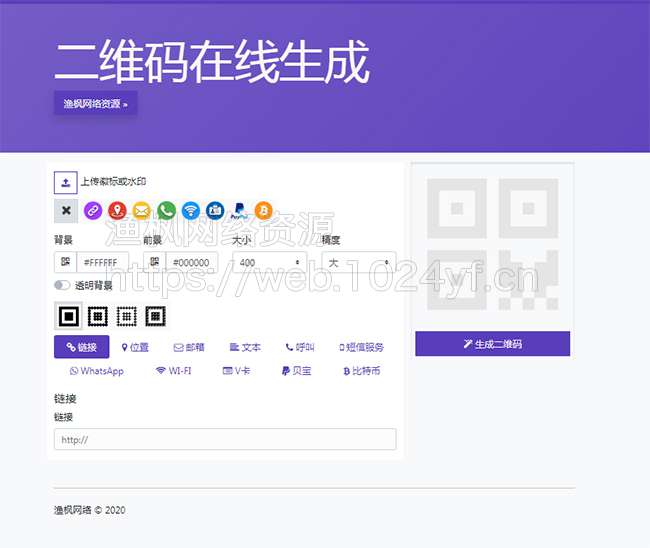 在线生成二维码支持二维码美化设计制作源码-榆桦源码网