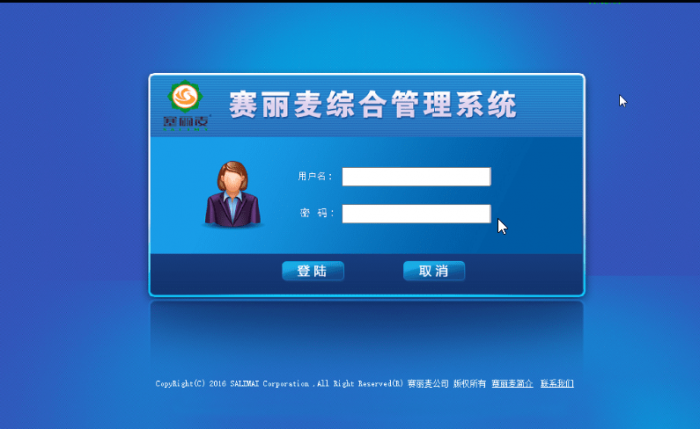 一款赛丽麦进销存软件V0.99-9已开源，永久免费，Mysql数据库-榆桦源码网