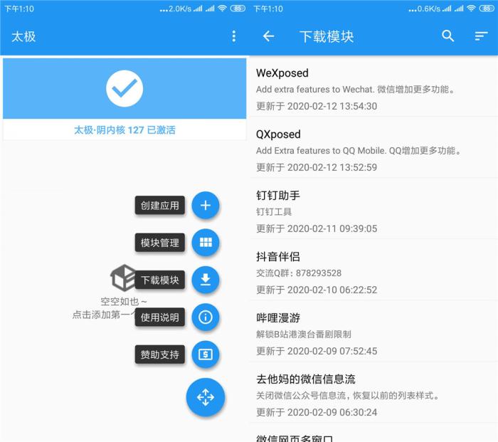 太极v6.5.0 免ROOT用Xposed-榆桦源码网