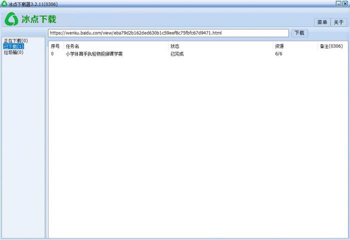 冰点文库下载器v3.2.15绿色版-榆桦源码网