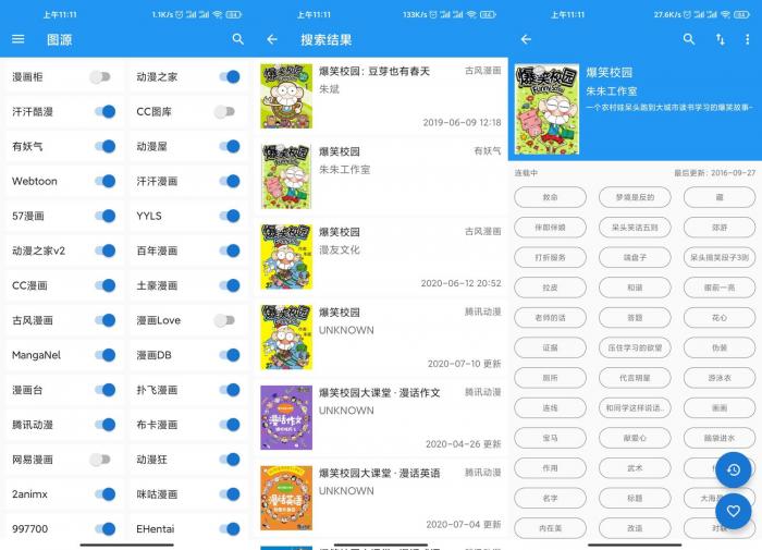 漫画搜索神器Cimoc v1.5.7-榆桦源码网