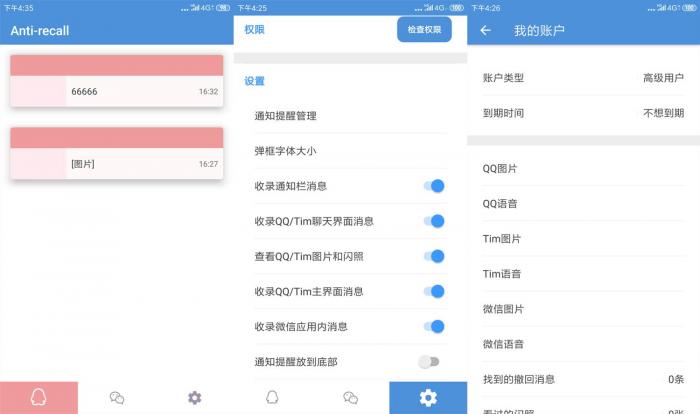安卓防撤回神器v5.6.5高级版-榆桦源码网