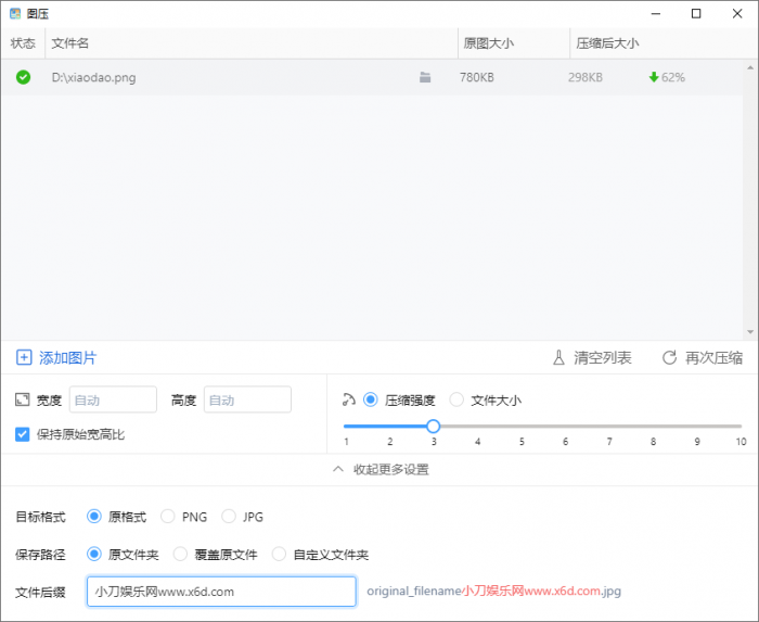 图片压缩工具 图压v0.4.1-榆桦源码网