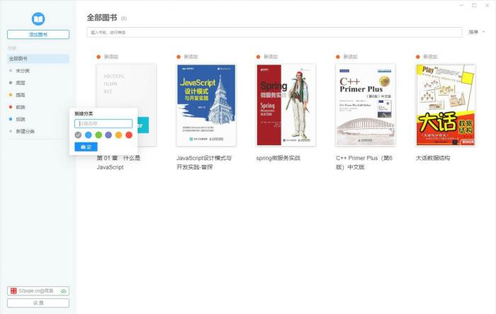 epub文件的阅读器Neat Reader v6.0.8珍藏版-榆桦源码网