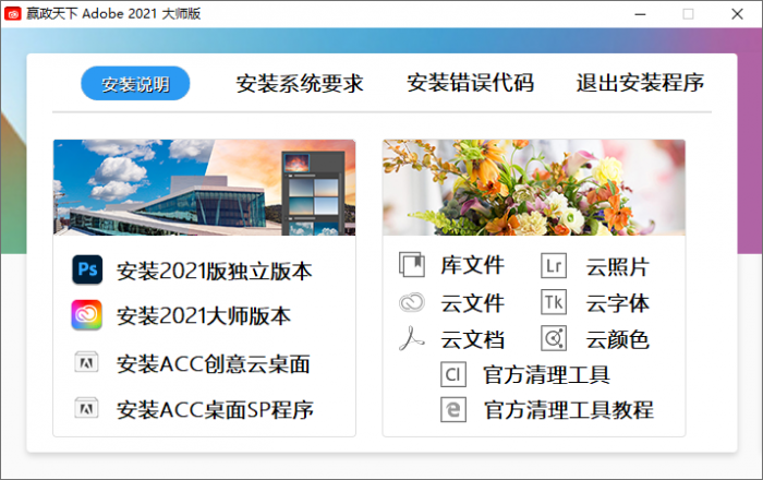 Adobe 2021 大师版 v11.2-榆桦源码网