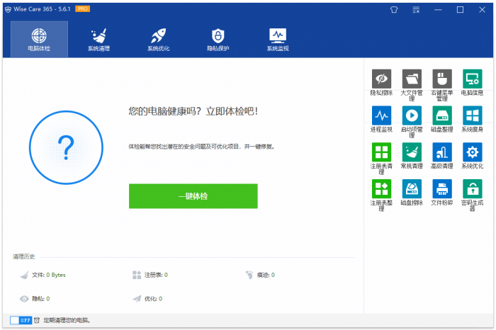 Wise Care 365 v5.6.2.558-榆桦源码网