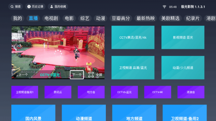 极光影院TV v1.1.5.2纯净版-榆桦源码网