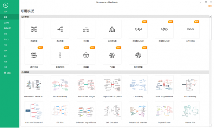 亿图软件 MindMaster Pro v8.5.1.124-榆桦源码网