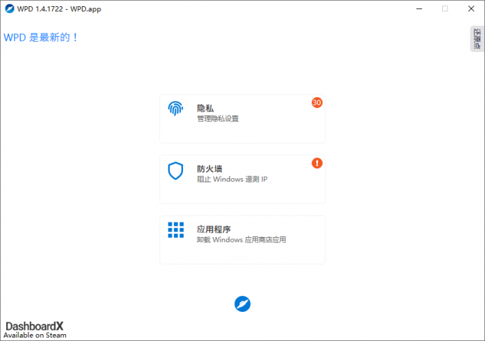隐私优化 WPD v1.4.1765-榆桦源码网