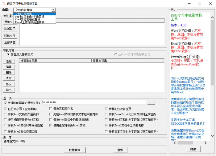 超级字符串批量替换v4.35-榆桦源码网