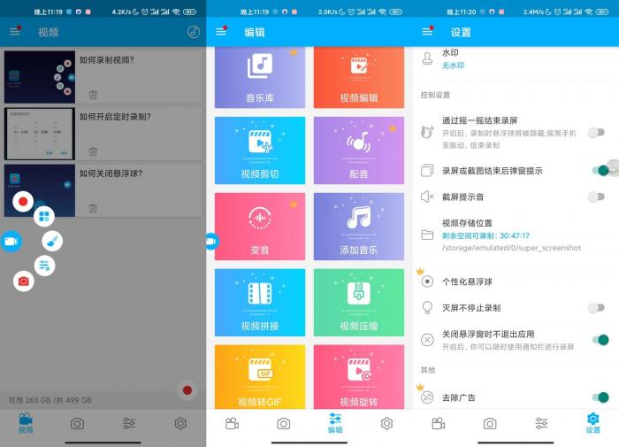 安卓超级录屏v4.3.5绿化版-榆桦源码网