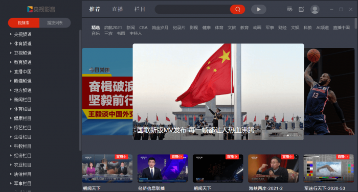 PC央视影音v4.6.7.1绿化版-榆桦源码网