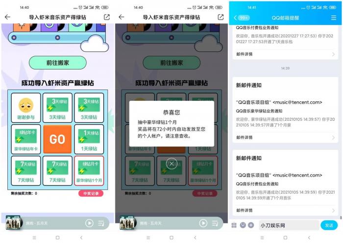 QQ音乐抽1~31天豪华绿钻-榆桦源码网