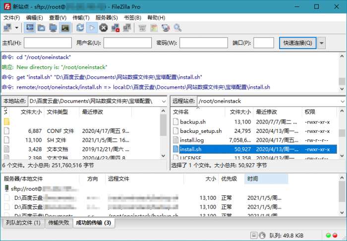 FTP,FTPS和SFTP客户端 FileZilla PRO v3.52.0专业版-榆桦源码网