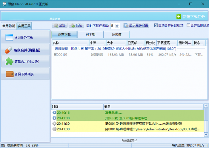 硕鼠Nano v0.4.8.10绿色版-榆桦源码网