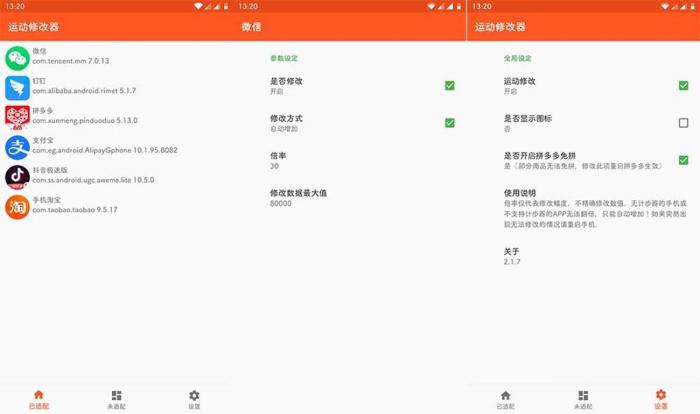 运动修改器v2.3.3去返利劫持版-榆桦源码网