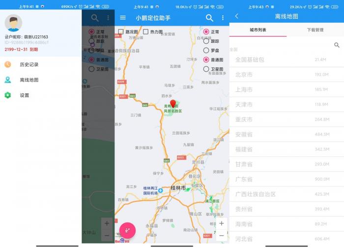 安卓小鹏定位助手v2.2.6绿化版-榆桦源码网