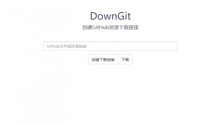 在线创建GitHub资源下载链接-榆桦源码网