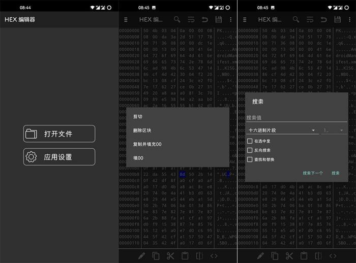 安卓Hex Editor v2.8.3汉化版-榆桦源码网