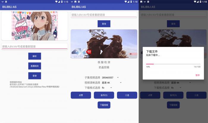安卓B站视频下载助手v1.0.6-榆桦源码网