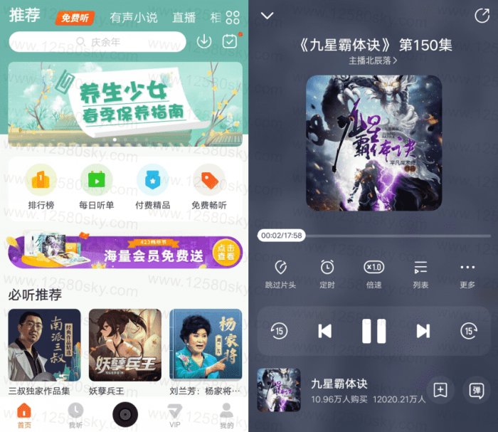 安卓酷我畅听免费听书v9.1.1.0-榆桦源码网