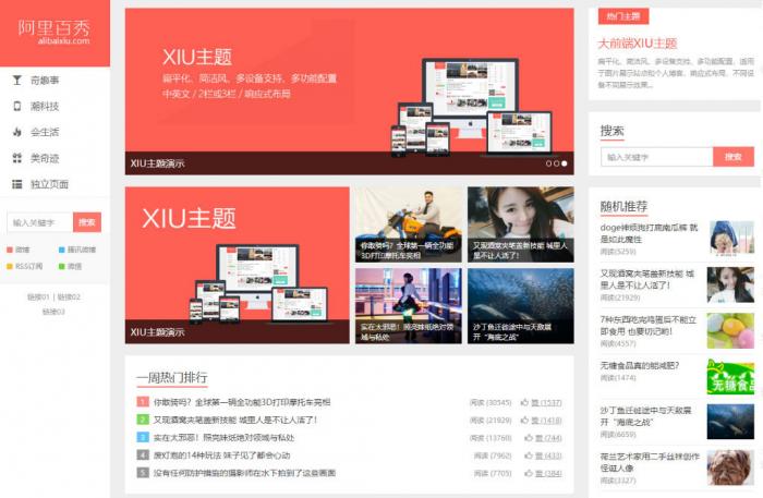 最新WordPress主题 阿里百秀XIU v7.7版本-榆桦源码网