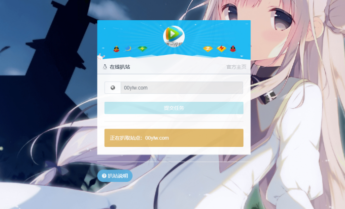最新无广告扒站仿站网站源码-榆桦源码网