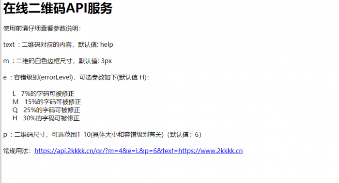 PHP在线二维码生成API源码-榆桦源码网