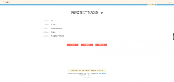 高仿蓝奏云下载页源码-榆桦源码网