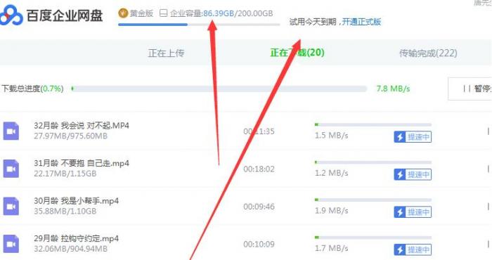 百度网盘不限速方法-榆桦源码网
