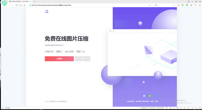 超级美的图片压缩网站源码-榆桦源码网
