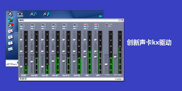 创新声卡kx3552驱动机架JPv5.10.00.3552 汉化版-榆桦源码网