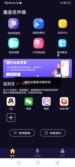 |14721| 魔音变声器_变女声VIPJP版-榆桦源码网