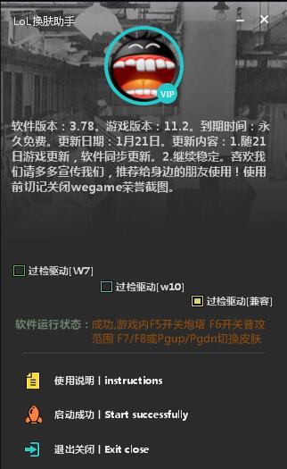 LOL换肤助手v3.78 -3年0封号【永久免费】插图 |910|5241|14101|