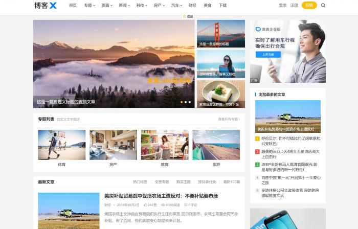 WordPress博客X自适应博客模板V1.3.1去授权-榆桦源码网
