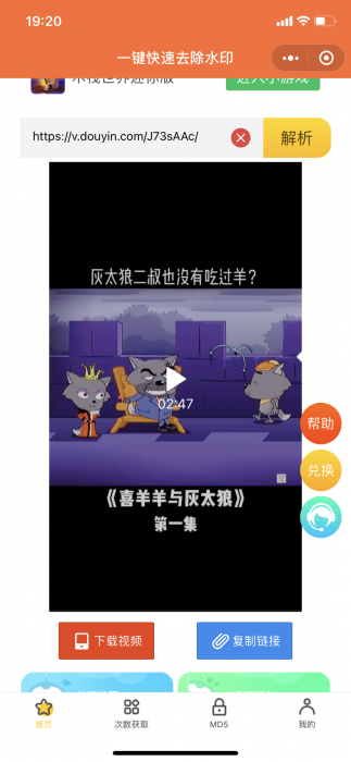 无BUG微信去水印小程序美化版 送接口全网首发-榆桦源码网