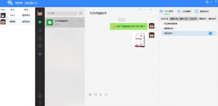 91微帮帮微信聚合聊天助手V0.3下载-榆桦源码网